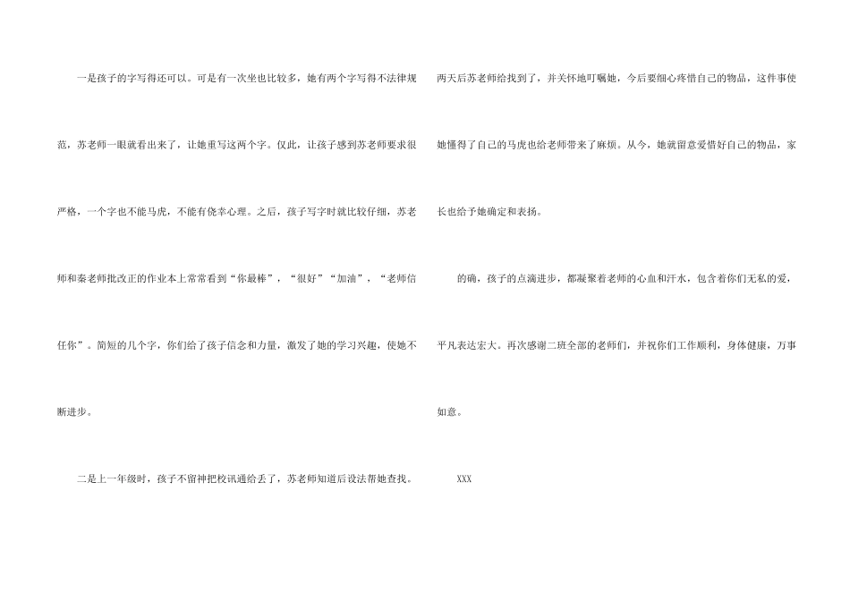 有关感谢老师的感谢信模板合集7篇_第2页