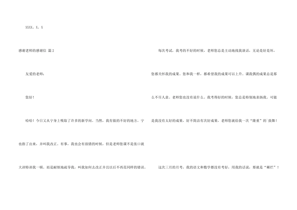 有关感谢老师的感谢信模板合集7篇_第3页