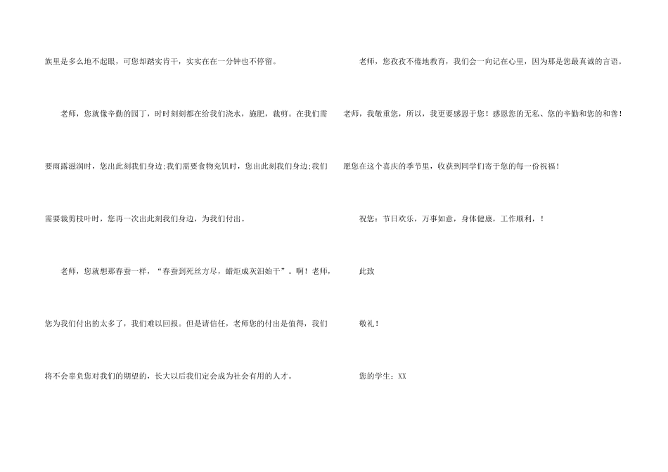 有关感谢老师的感谢信汇总七篇_第2页