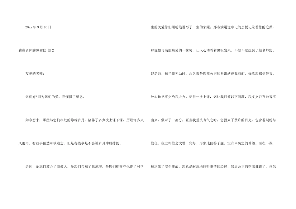 有关感谢老师的感谢信汇总七篇_第3页