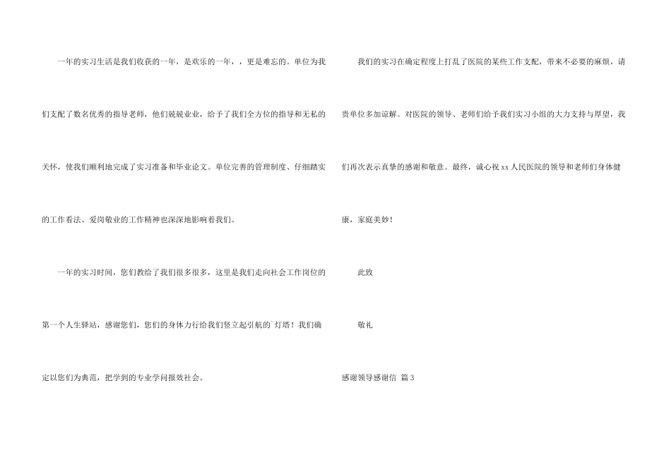 有关感谢领导感谢信3篇_第3页