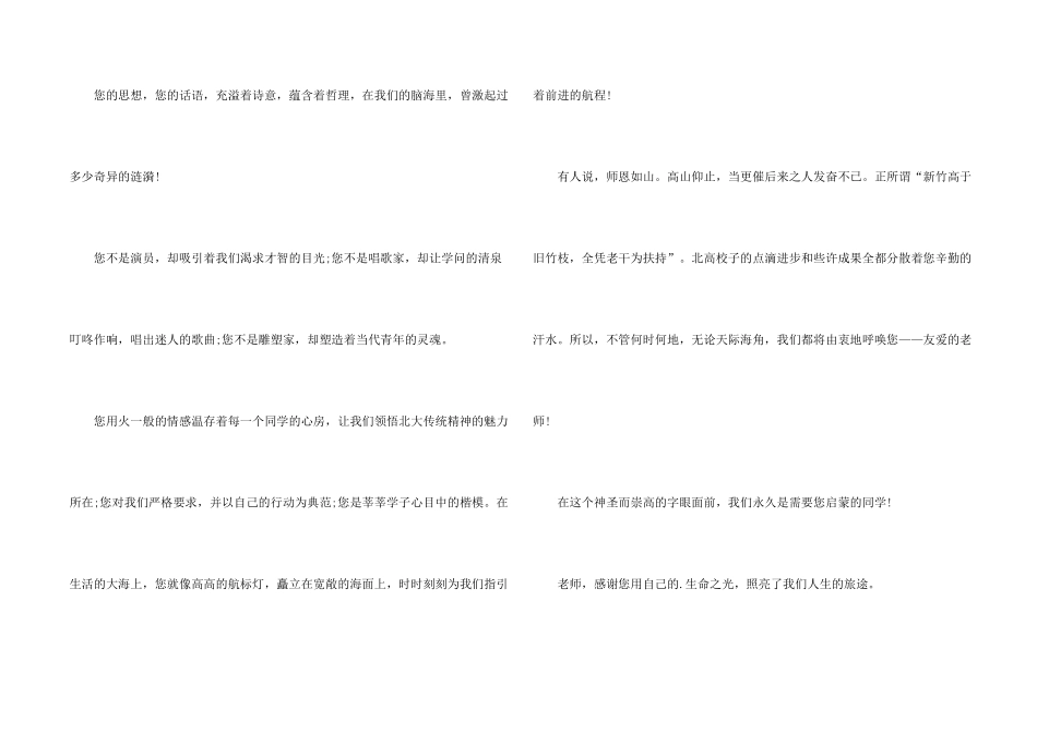 有关感谢老师的感谢信模板集合3篇_第2页