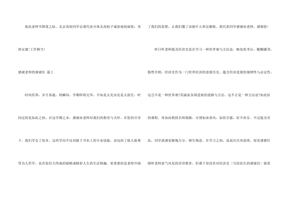 有关感谢老师的感谢信模板集合3篇_第3页