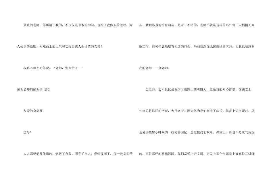 有关感谢老师的感谢信3篇_第3页