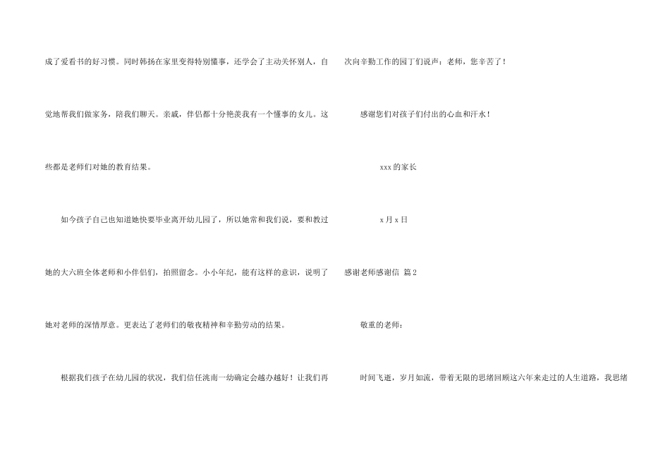 有关感谢老师感谢信集合4篇_第2页