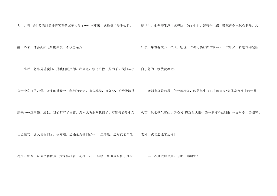 有关感谢老师感谢信集合4篇_第3页
