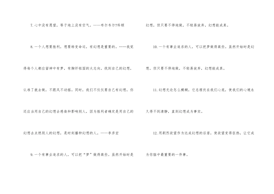 有关愿望的励志名言_第2页