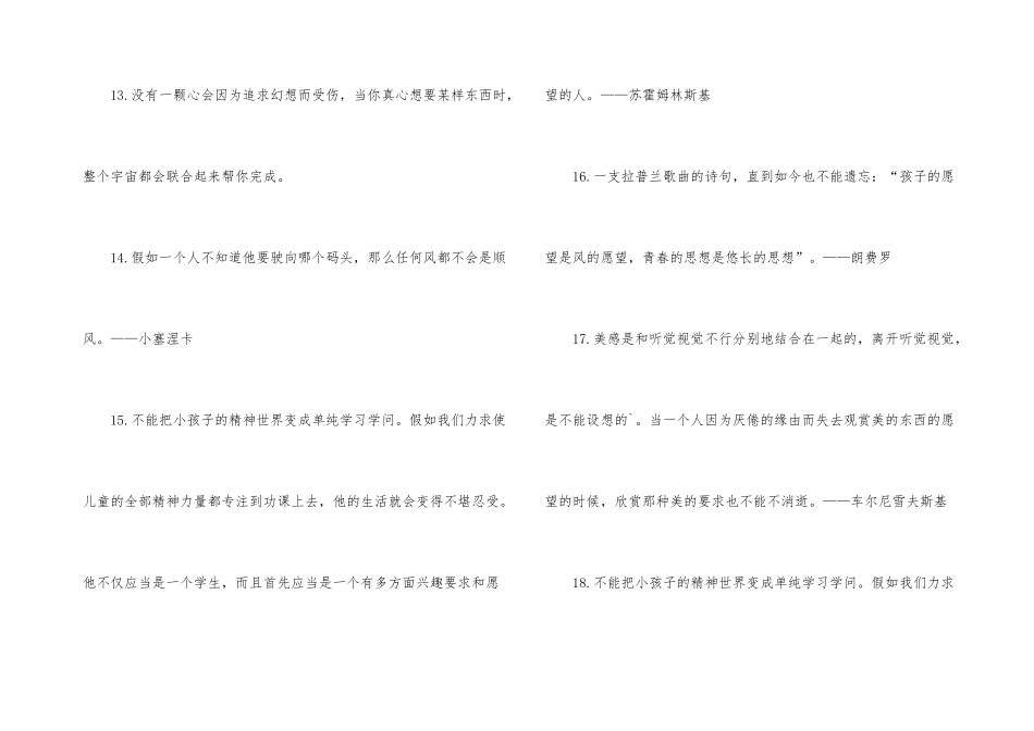 有关愿望的励志名言_第3页