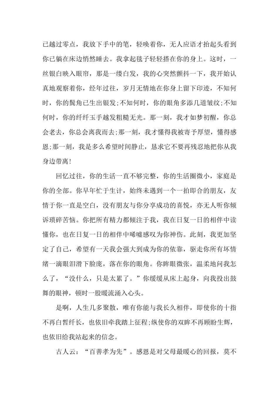 有关懂得感恩的作文精选共五篇_第3页