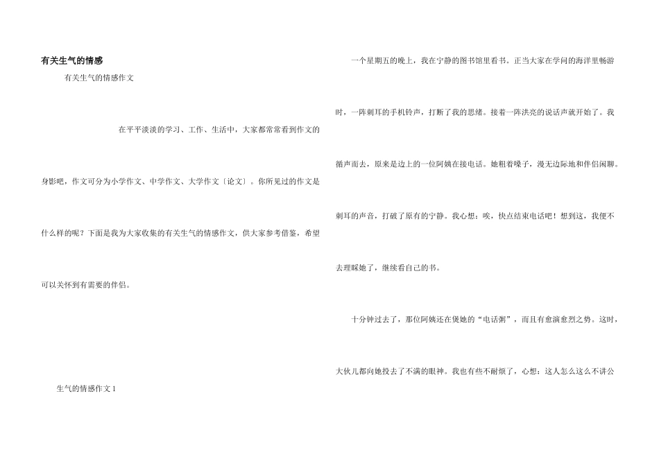 有关愤怒的情感_第1页