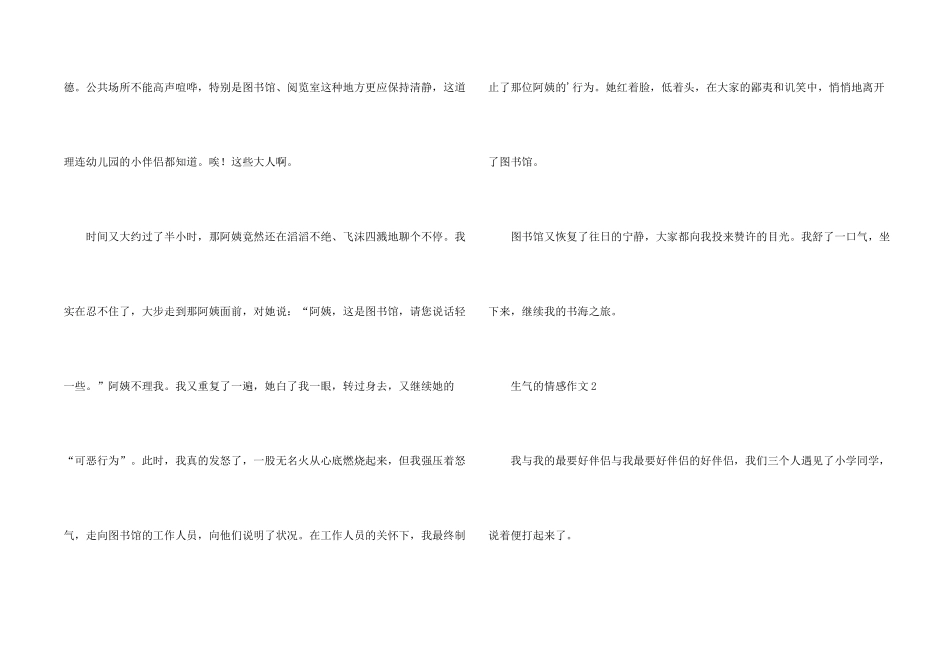 有关愤怒的情感_第2页