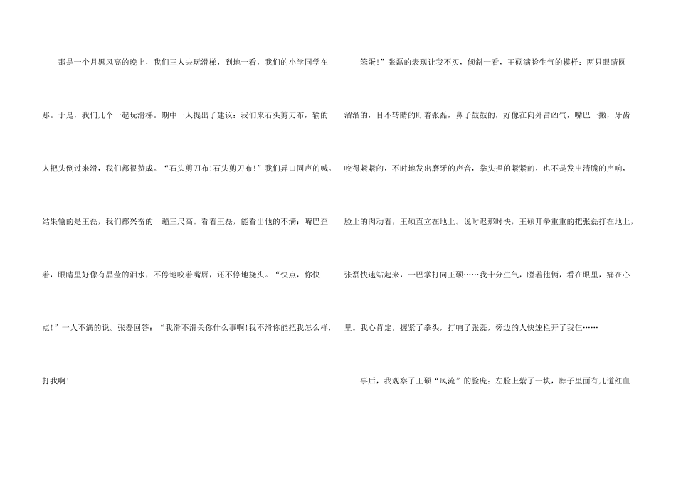 有关愤怒的情感_第3页