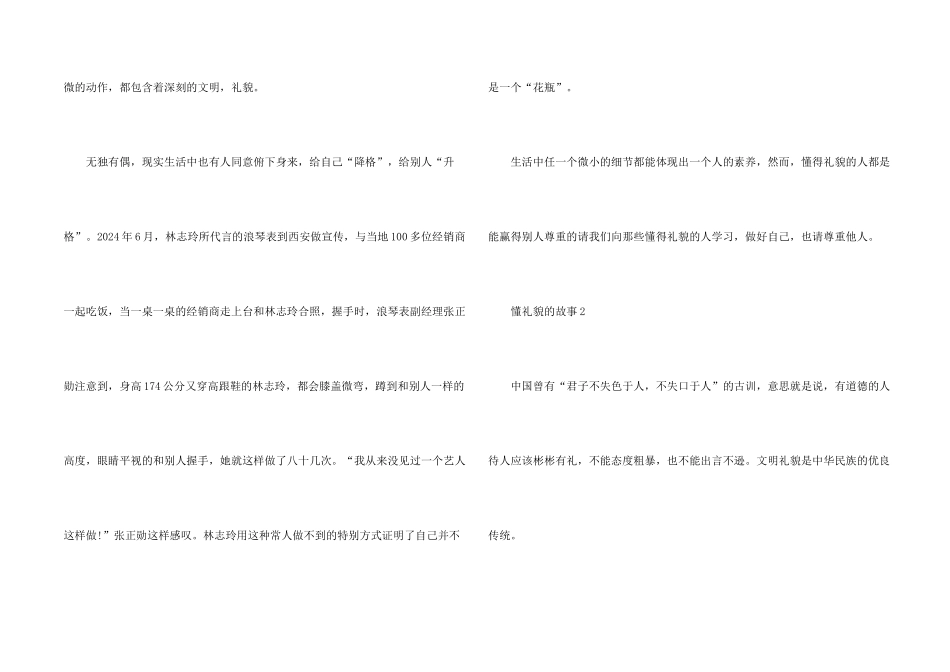 有关懂礼貌的故事中学生_第2页
