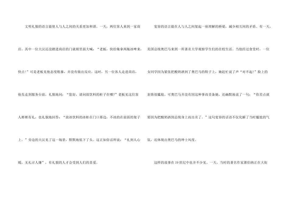 有关懂礼貌的故事中学生_第3页