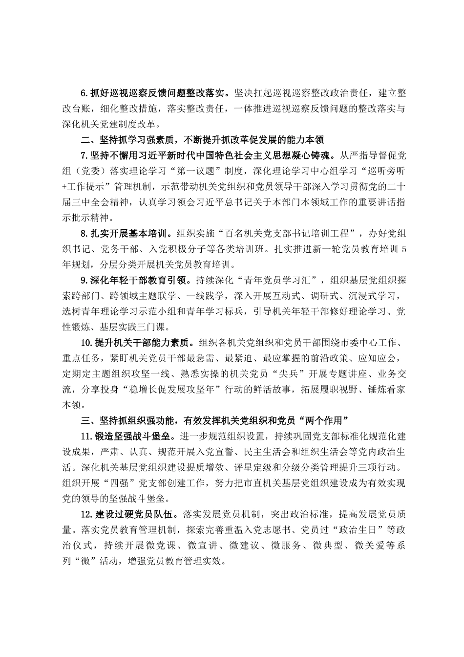 市直机关2025年党建工作要点_第2页