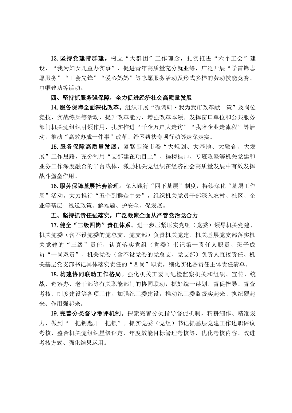 市直机关2025年党建工作要点_第3页