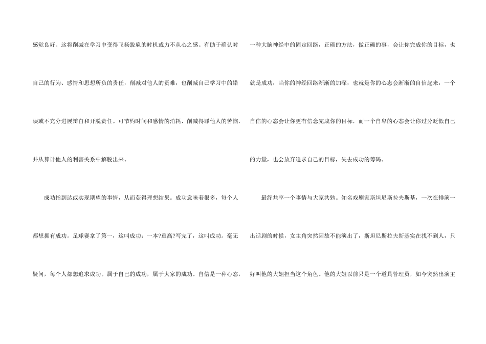 有关成功演讲稿六篇_第2页