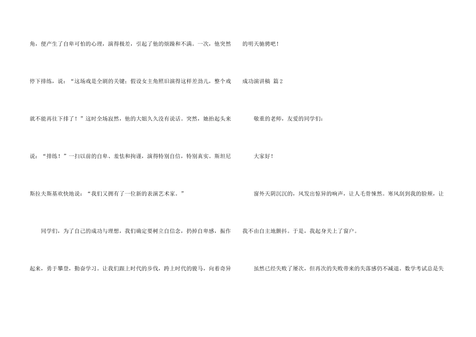 有关成功演讲稿六篇_第3页
