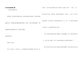 有关成功演讲稿六篇