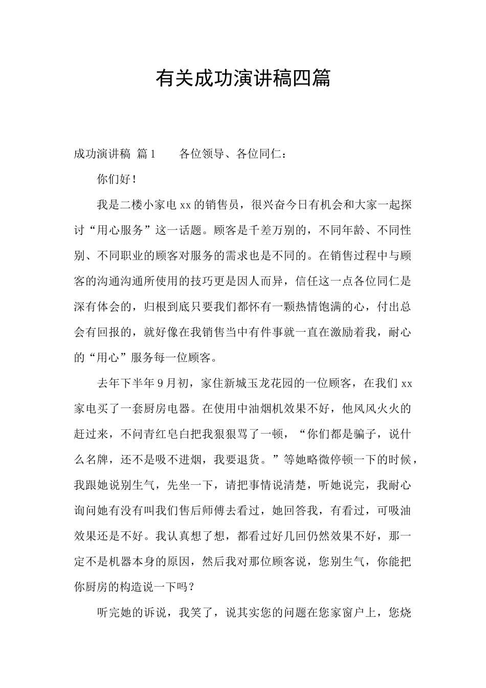 有关成功演讲稿四篇_第1页