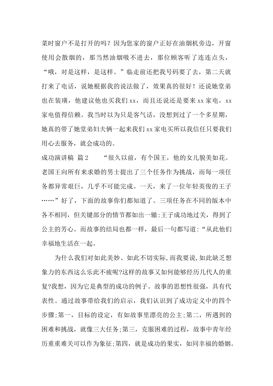 有关成功演讲稿四篇_第2页
