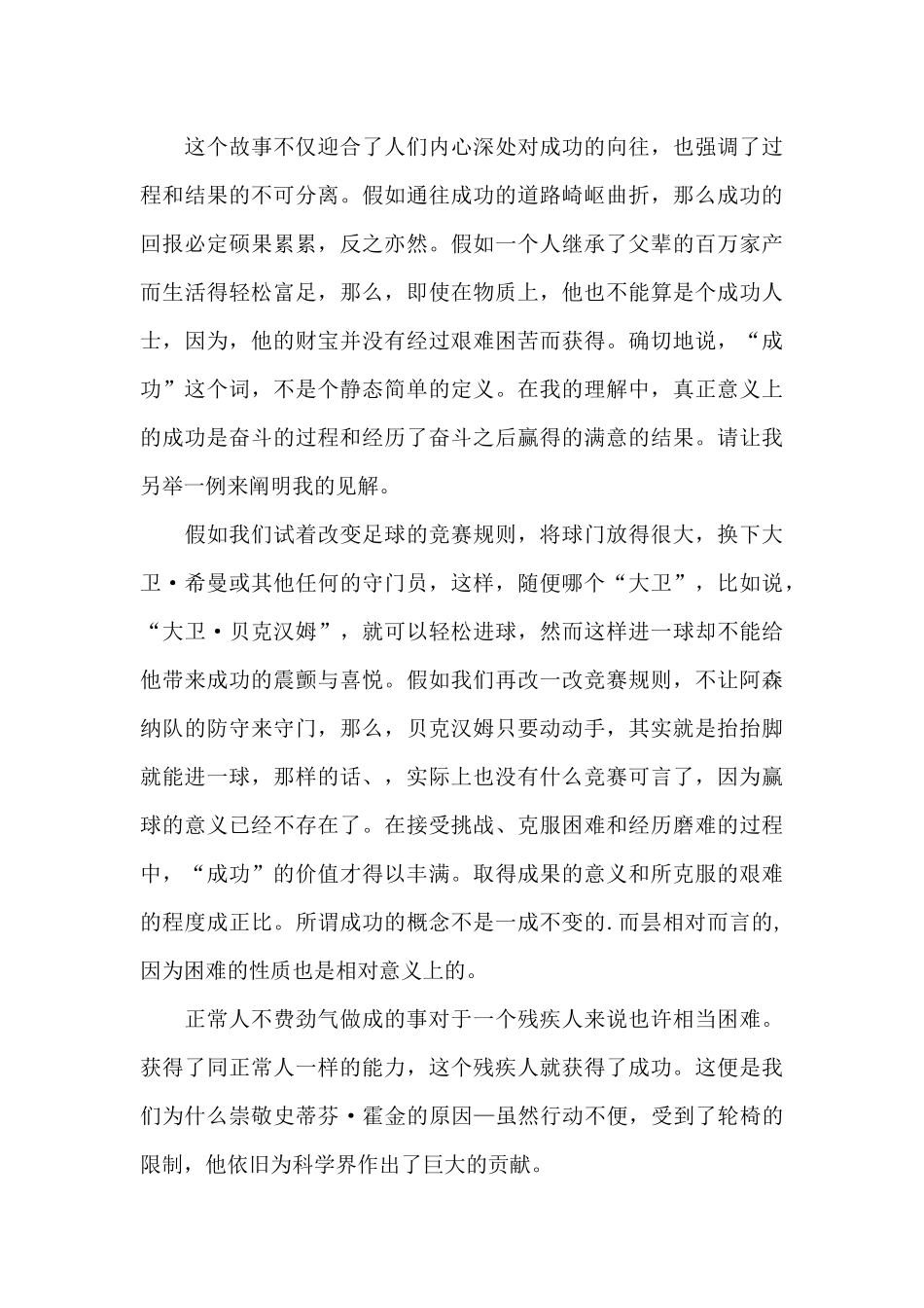 有关成功演讲稿四篇_第3页