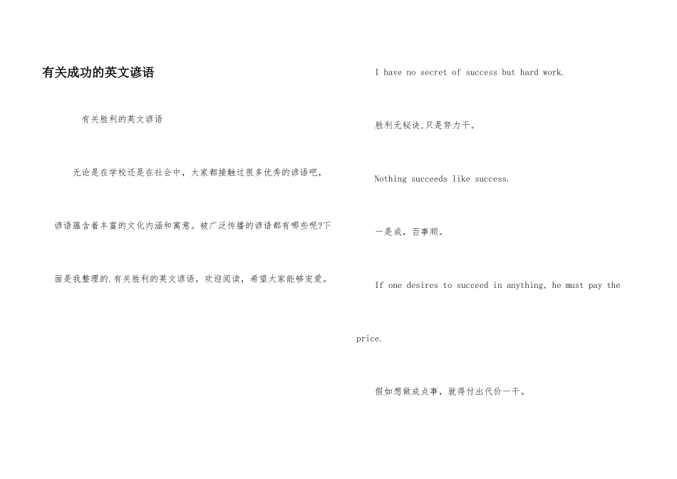 有关成功的英文谚语_第1页