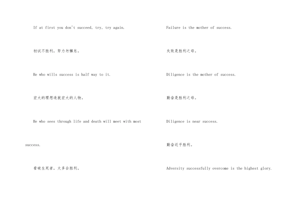 有关成功的英文谚语_第2页