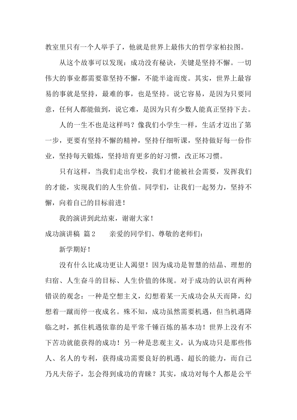 有关成功演讲稿汇总七篇_第2页
