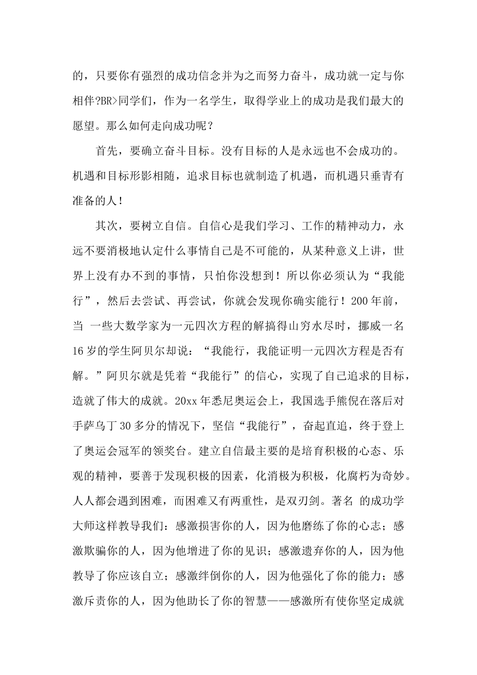 有关成功演讲稿汇总七篇_第3页