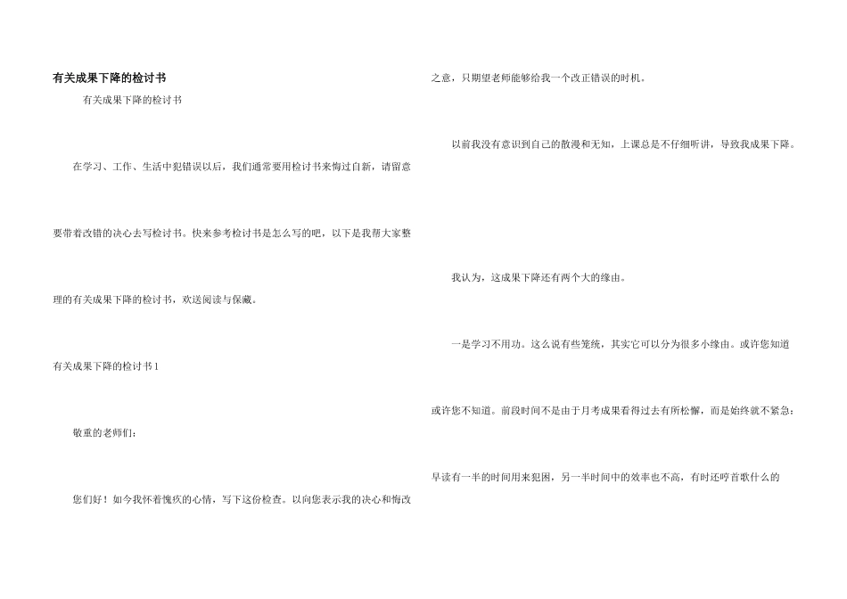 有关成绩下降的检讨书_第1页