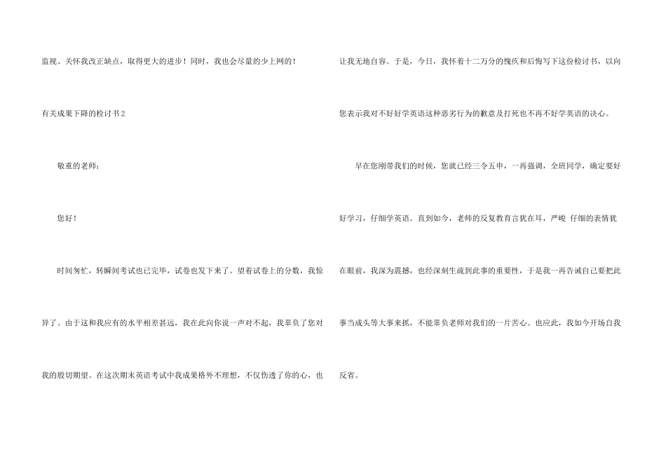 有关成绩下降的检讨书_第3页
