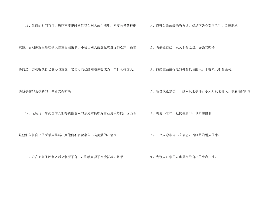 有关成功的励志名言15篇_第2页