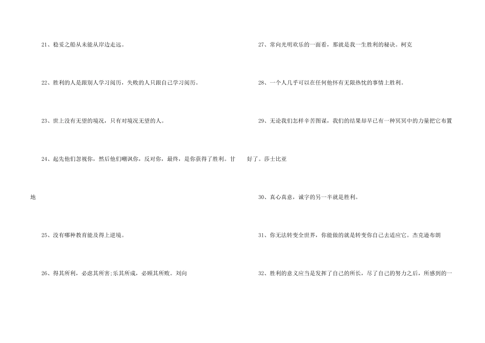 有关成功的励志名言15篇_第3页