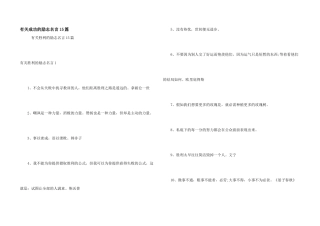 有关成功的励志名言15篇