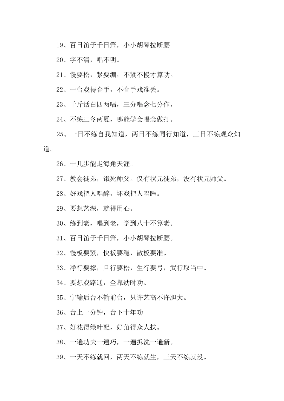 有关戏曲的谚语_第2页