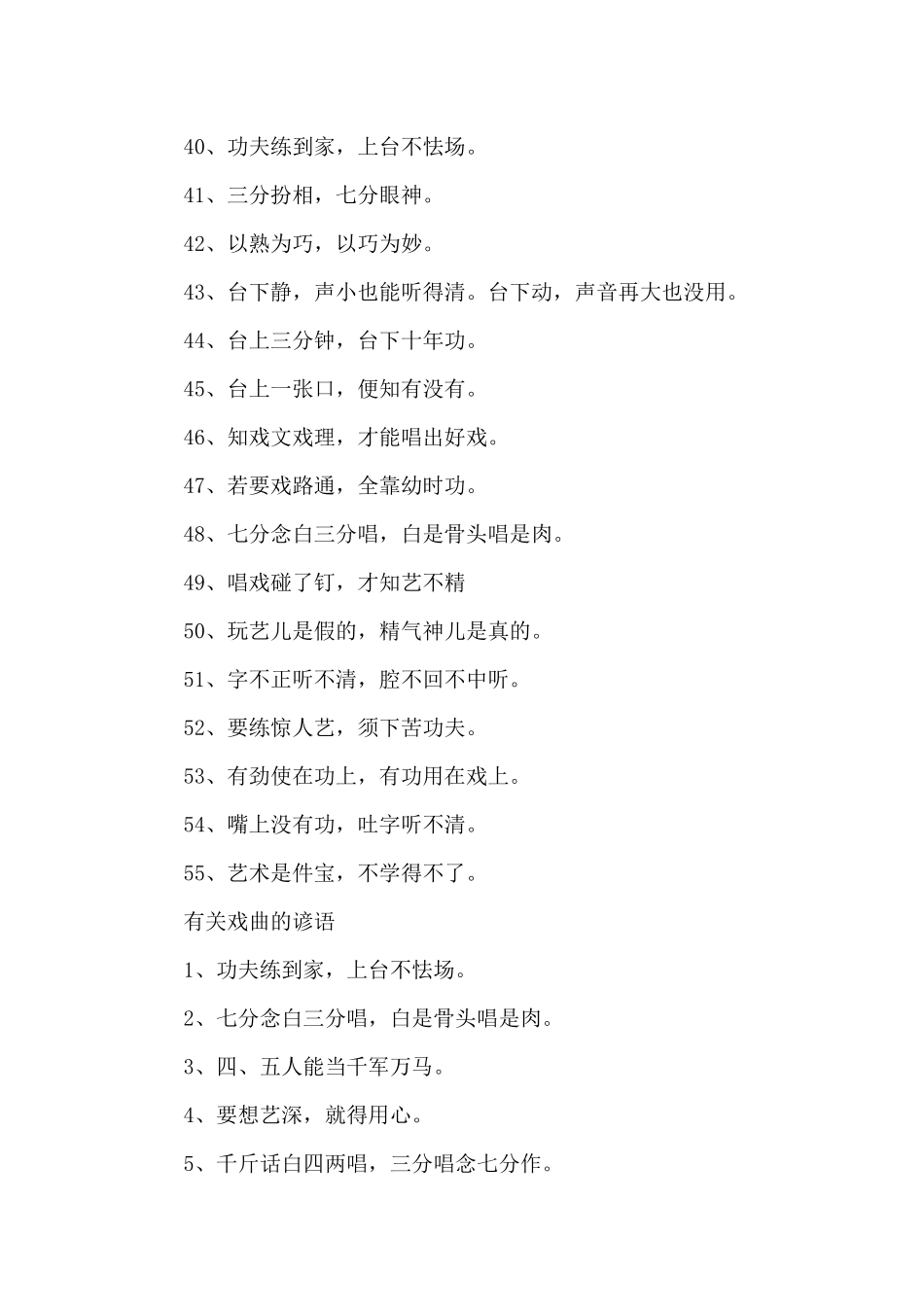 有关戏曲的谚语_第3页