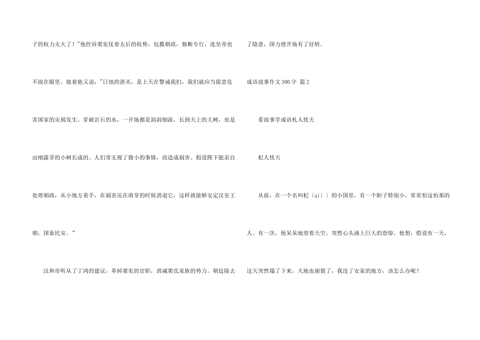 有关成语故事300字锦集10篇_第2页