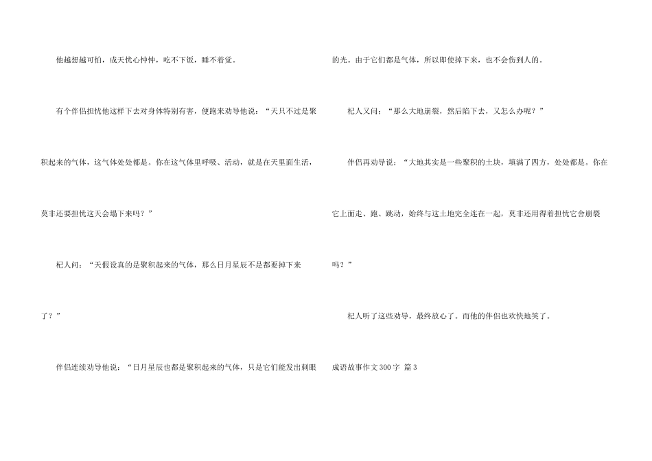 有关成语故事300字锦集10篇_第3页