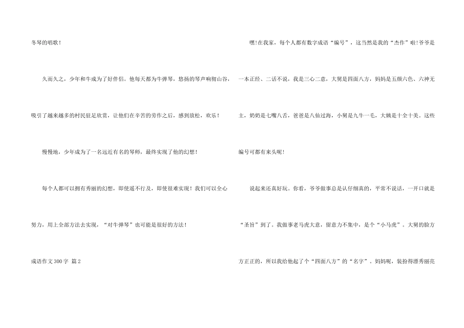 有关成语300字汇总五篇_第2页