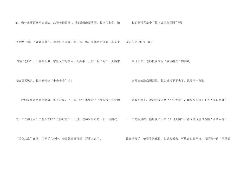 有关成语300字汇总五篇_第3页