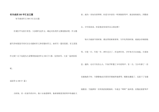 有关成语300字汇总五篇