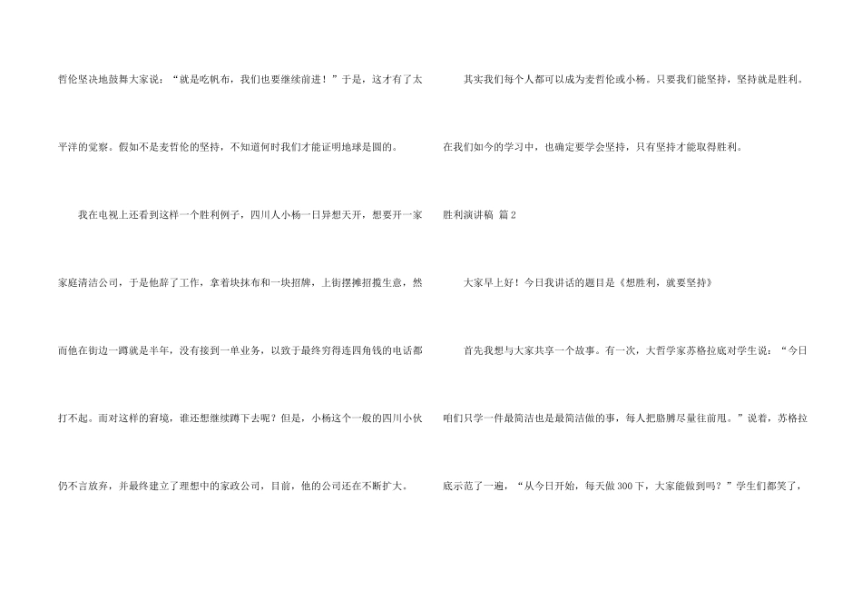 有关成功演讲稿集合九篇_第2页