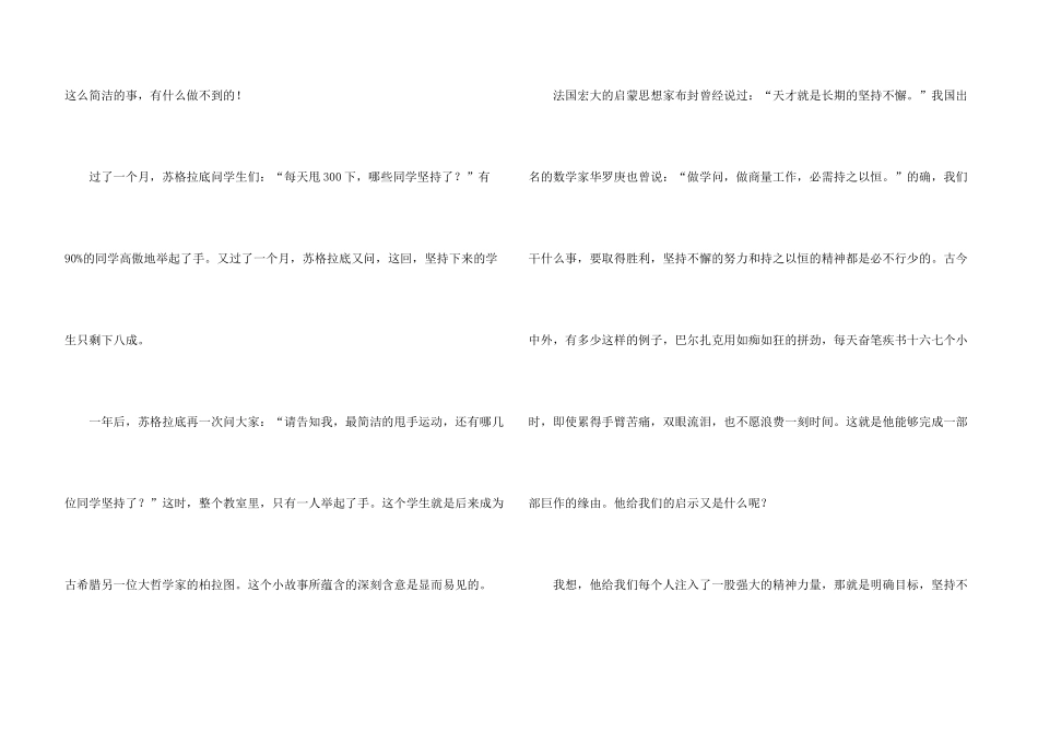有关成功演讲稿集合九篇_第3页