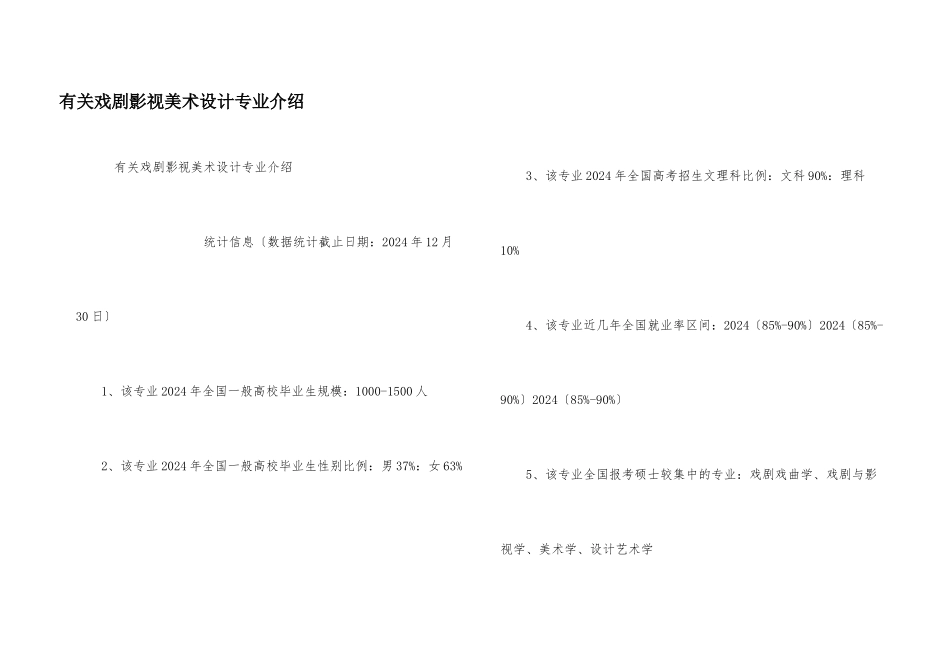 有关戏剧影视美术设计专业介绍_第1页