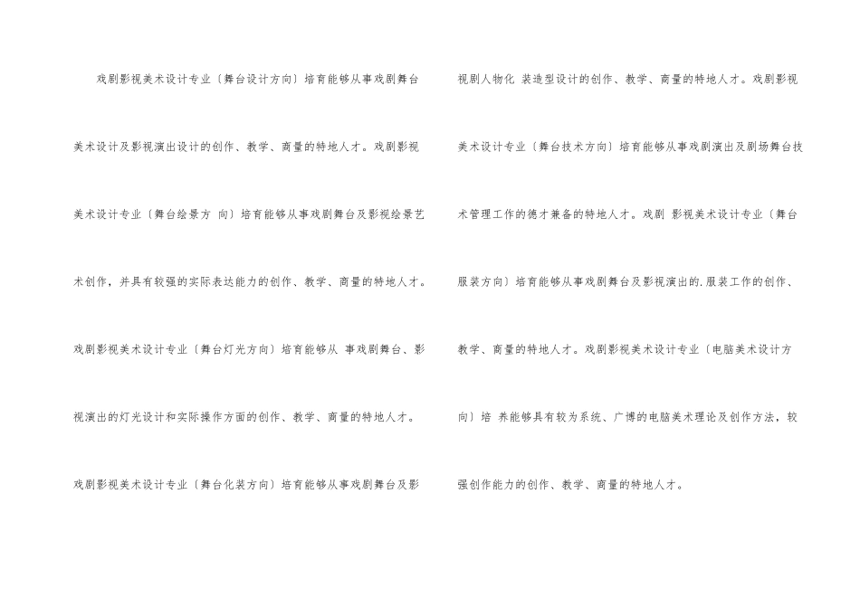有关戏剧影视美术设计专业介绍_第2页