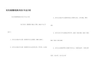 有关戏剧影视美术设计专业介绍