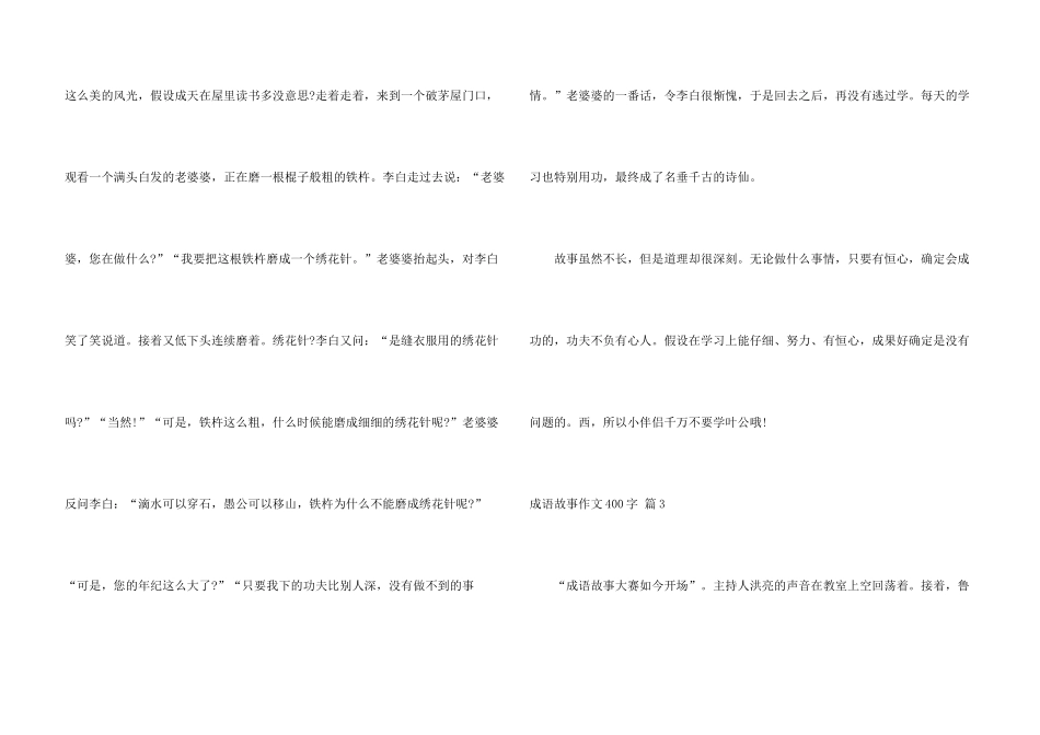 有关成语故事400字三篇_第3页