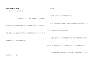 有关成语故事400字三篇