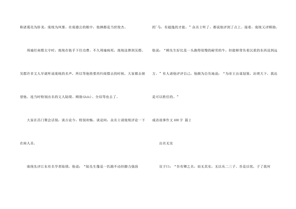 有关成语故事400字4篇_第2页